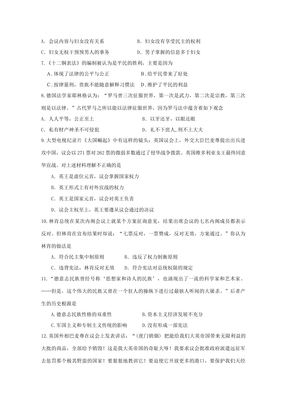 广东省东莞市四校10-11学年高一历史上学期期中联考粤教版_第2页