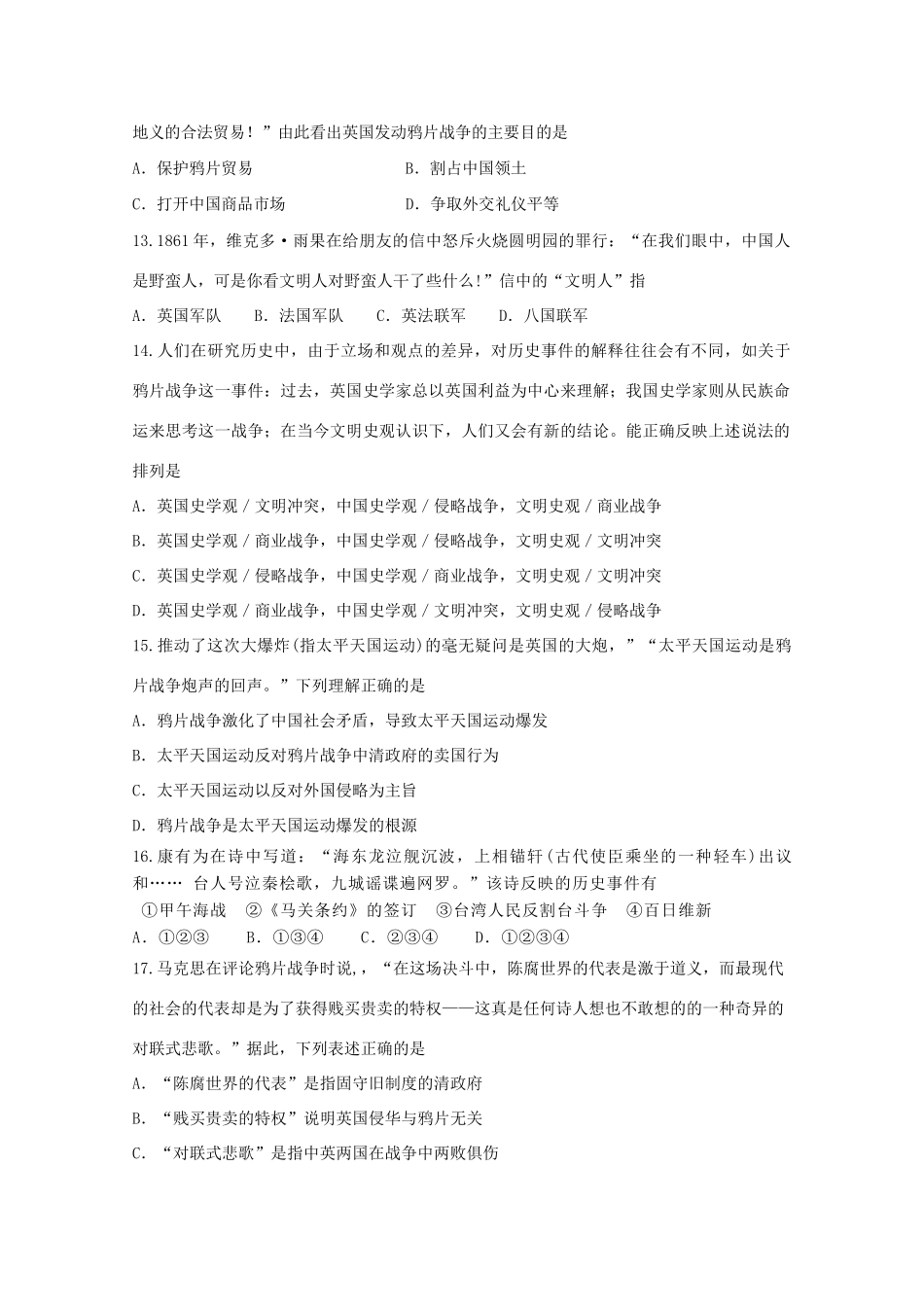广东省东莞市四校10-11学年高一历史上学期期中联考粤教版_第3页