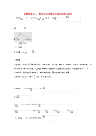 高考数学 命题角度2.1 利用正弦定理和余弦定理解三角形大题狂练 理-人教版高三全册数学试题