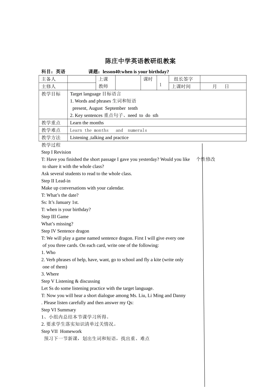 陈庄中学英语教研组unit7教案_第3页