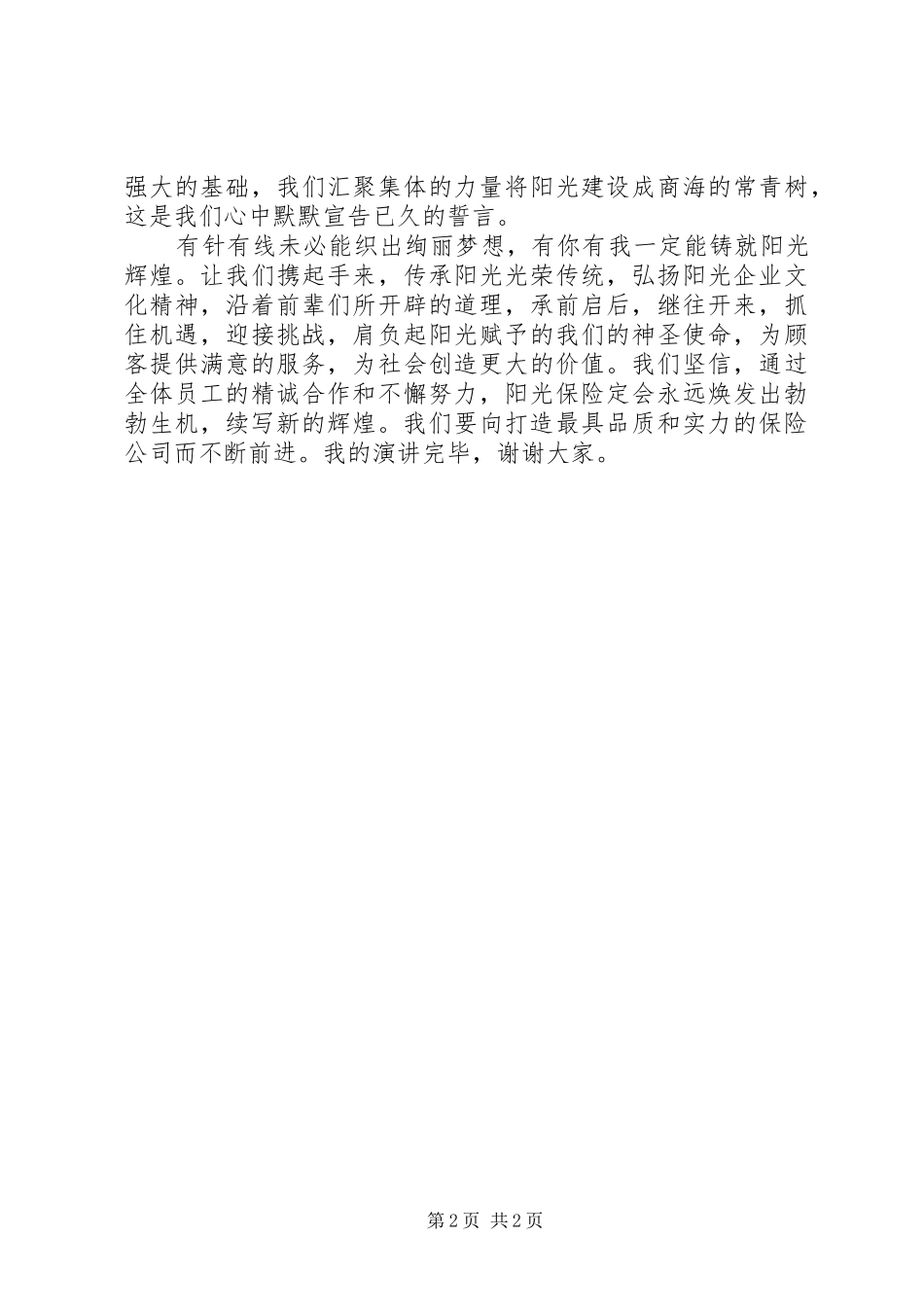 演讲稿《开拓进取，再铸辉煌》_第2页