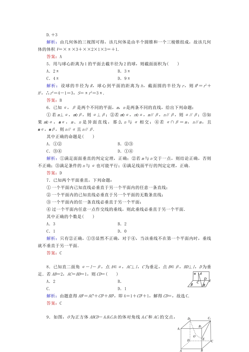 高中数学 第一章 立体几何初步 阶段性测试题一 北师大版必修2-北师大版高一必修2数学试题_第2页