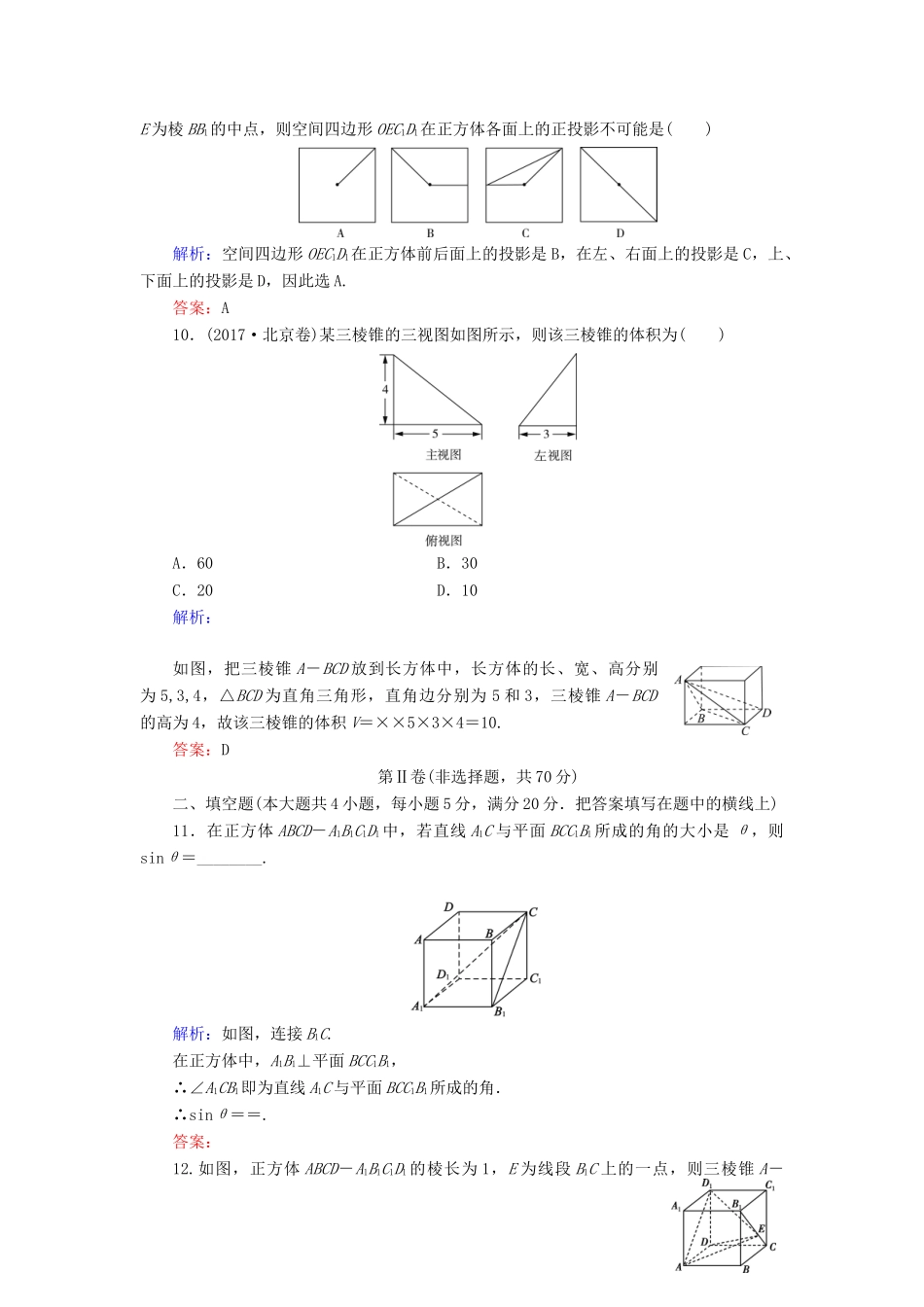 高中数学 第一章 立体几何初步 阶段性测试题一 北师大版必修2-北师大版高一必修2数学试题_第3页