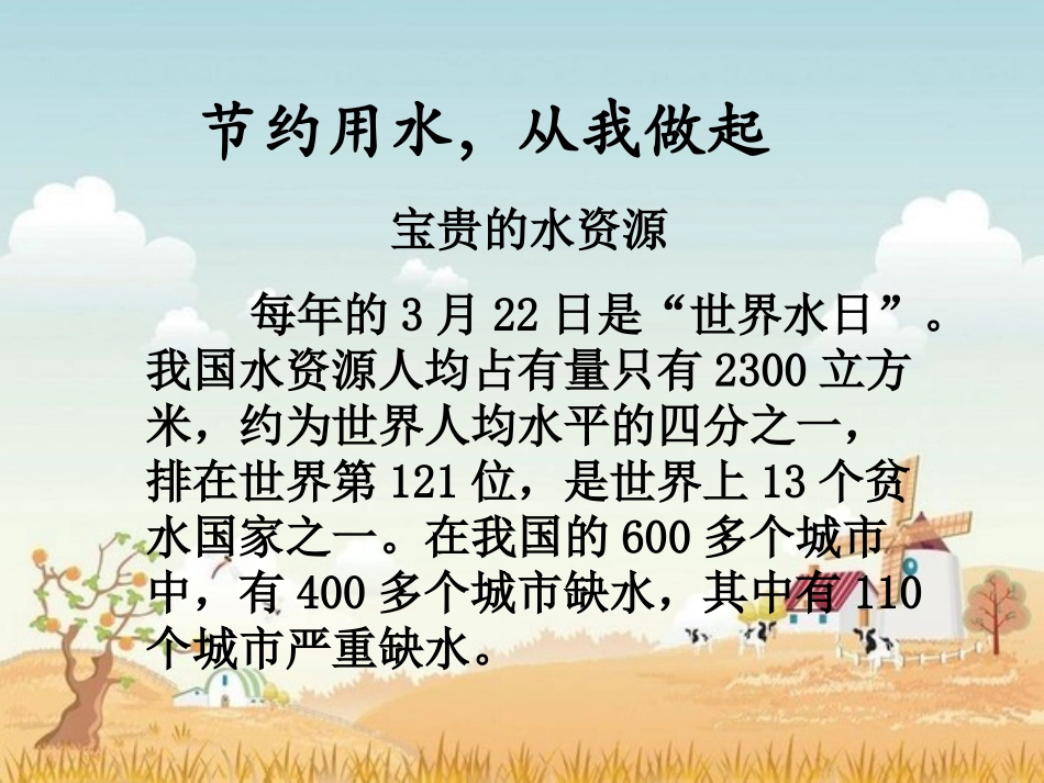 《扇形统计图》教学课件3_第2页