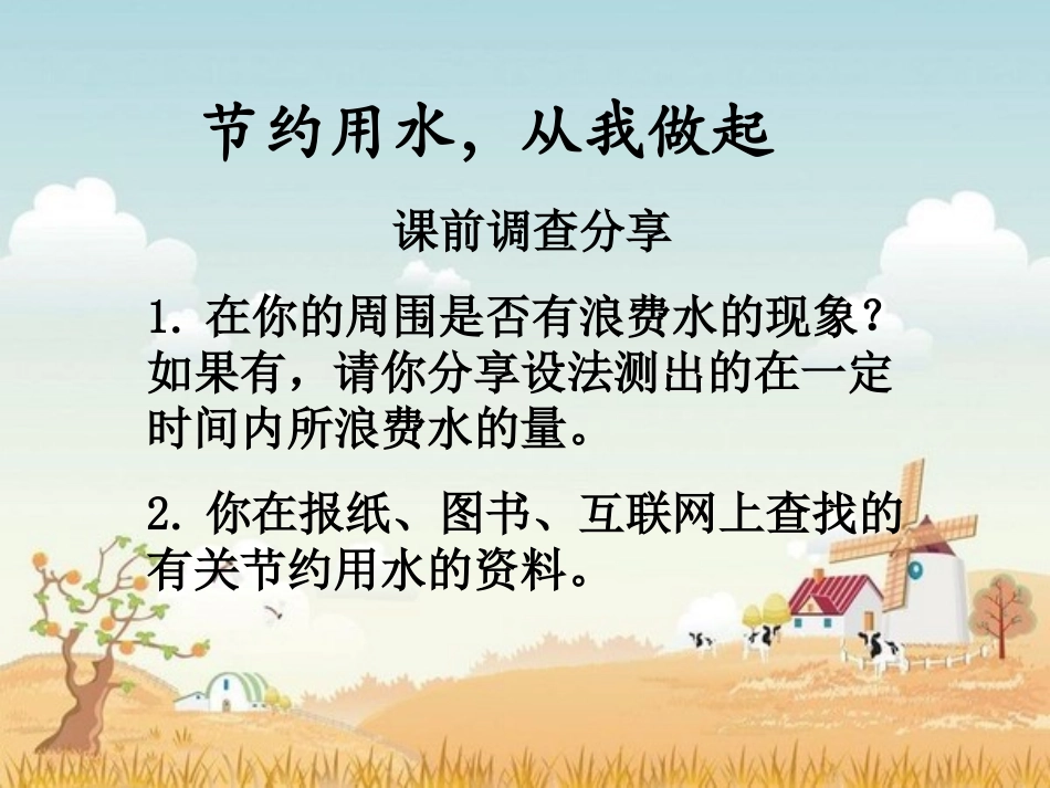 《扇形统计图》教学课件3_第3页