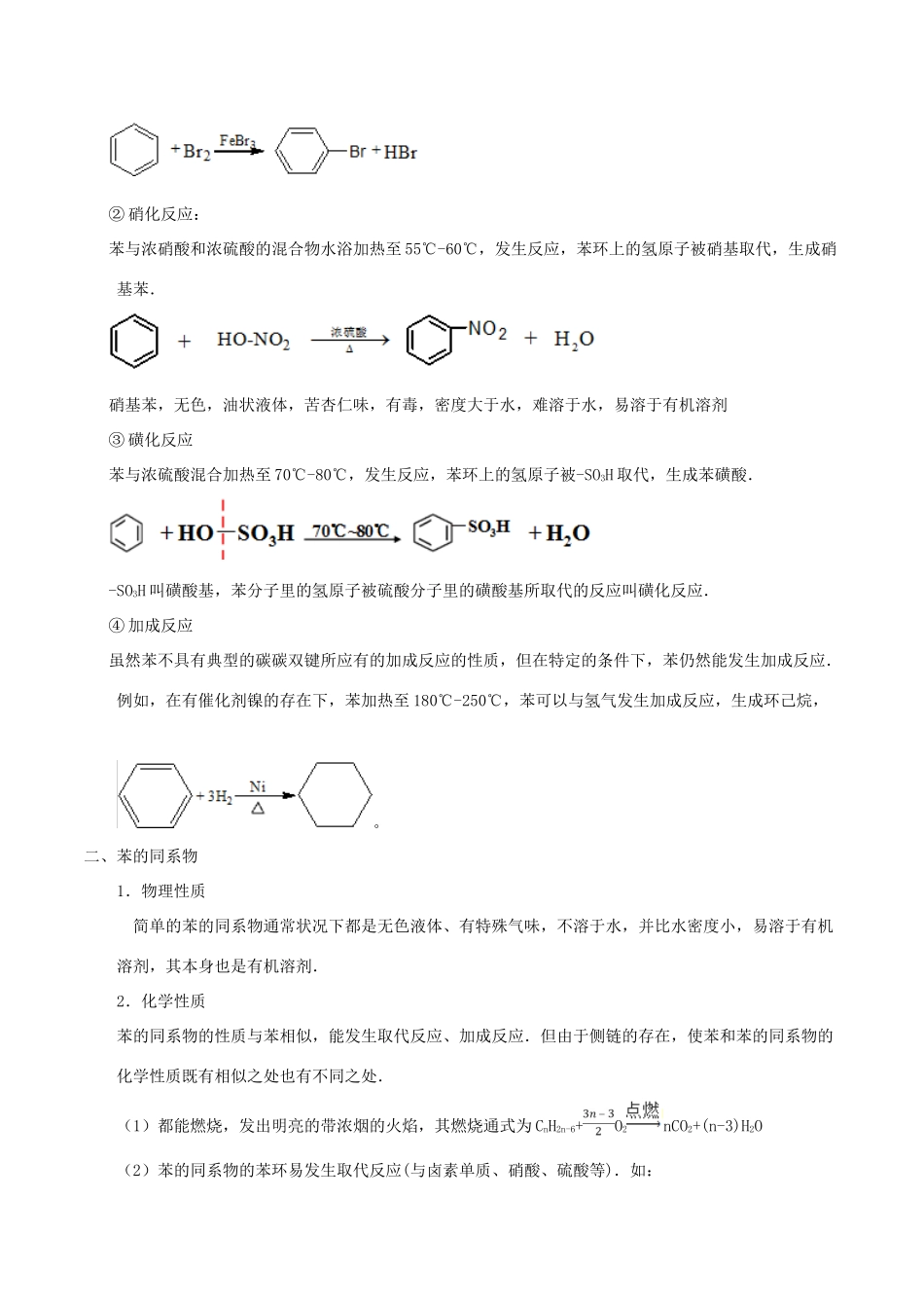 高中化学 最易错考点系列 考点5 苯和苯同系物的结构与性质 新人教版选修5-新人教版高二选修5化学试题_第2页