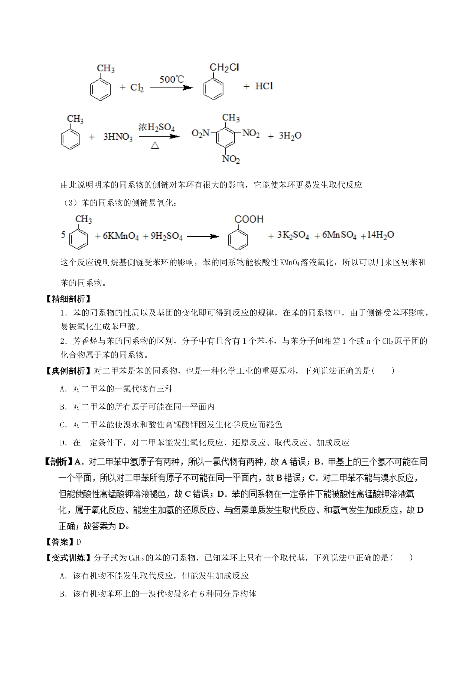 高中化学 最易错考点系列 考点5 苯和苯同系物的结构与性质 新人教版选修5-新人教版高二选修5化学试题_第3页