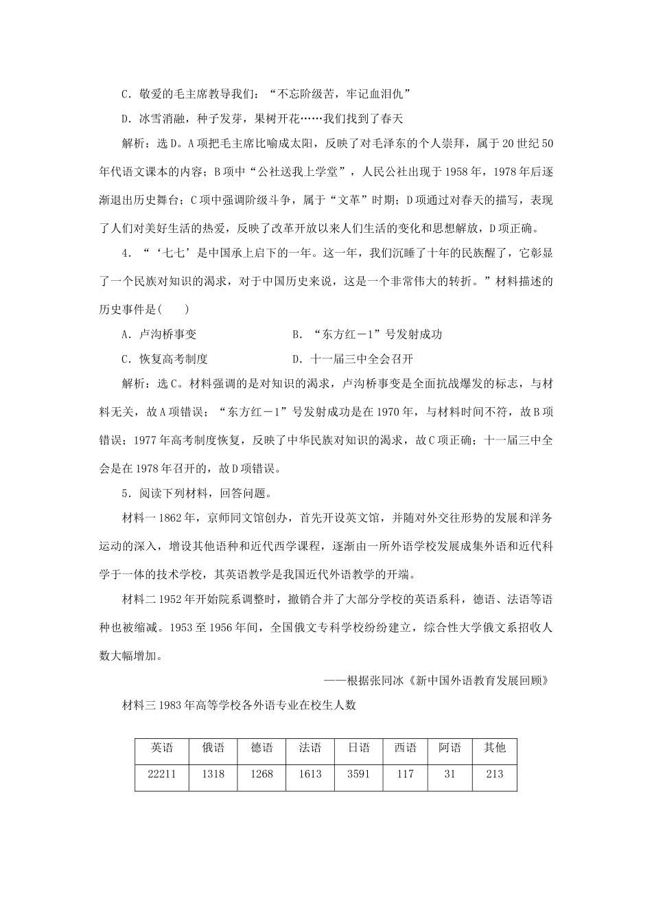 高中历史 第六单元 现代世界的科技与文化 第28课 国运兴衰系于教育作业 岳麓版必修3-岳麓版高一必修3历史试题_第2页