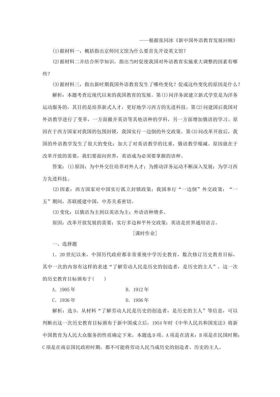 高中历史 第六单元 现代世界的科技与文化 第28课 国运兴衰系于教育作业 岳麓版必修3-岳麓版高一必修3历史试题_第3页