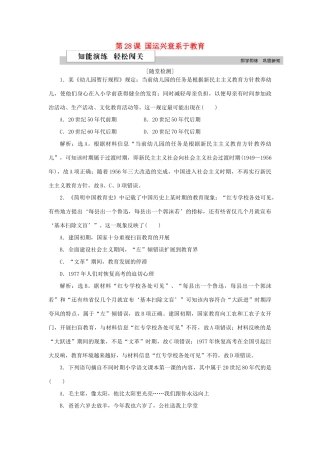 高中历史 第六单元 现代世界的科技与文化 第28课 国运兴衰系于教育作业 岳麓版必修3-岳麓版高一必修3历史试题