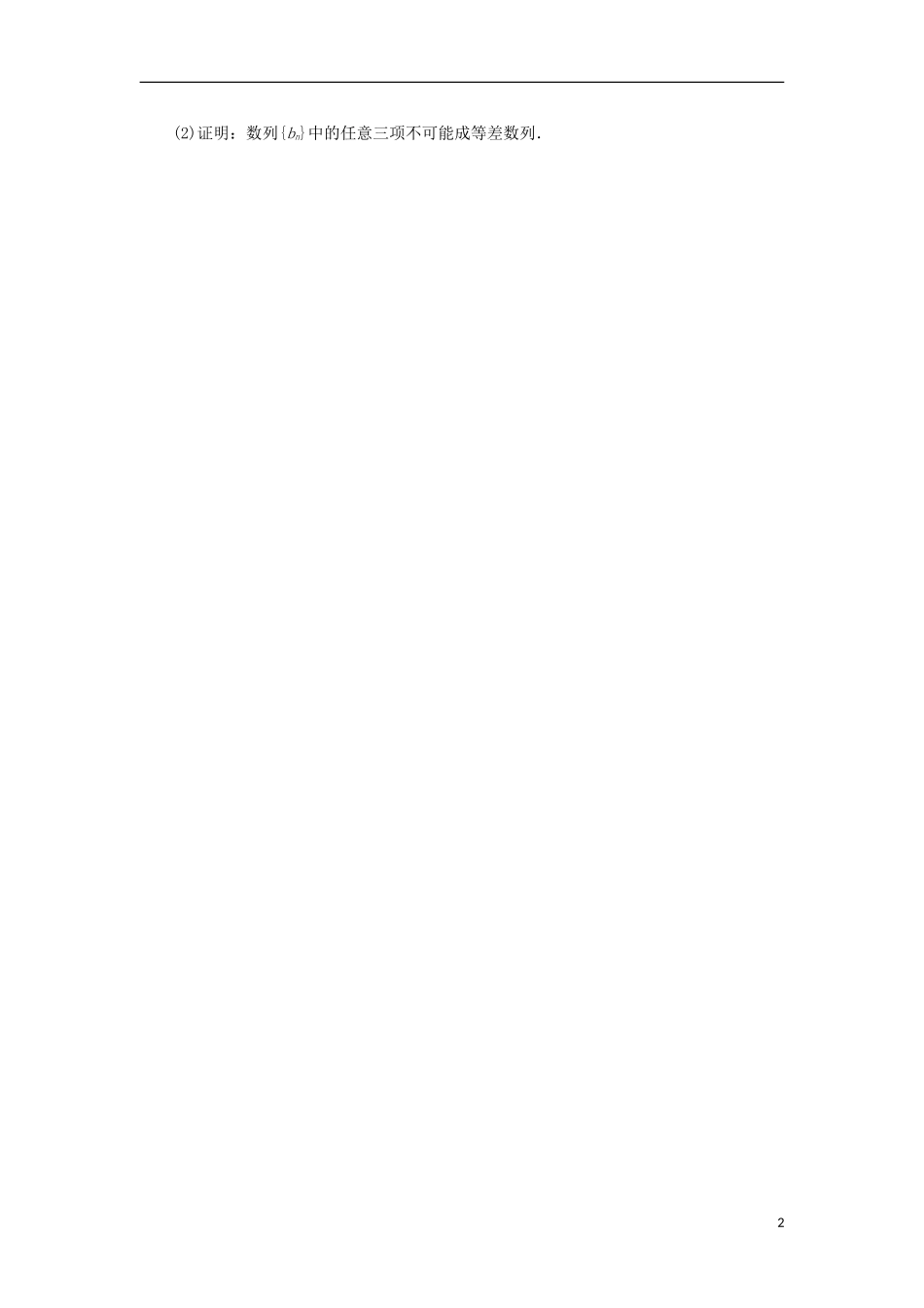 高中数学 第二章 推理与证明 2.2.2 反证法课后训练 新人教B版选修2-2-新人教B版高二选修2-2数学试题_第2页