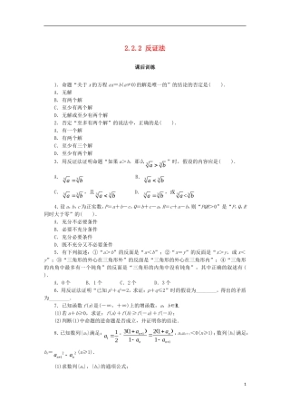 高中数学 第二章 推理与证明 2.2.2 反证法课后训练 新人教B版选修2-2-新人教B版高二选修2-2数学试题