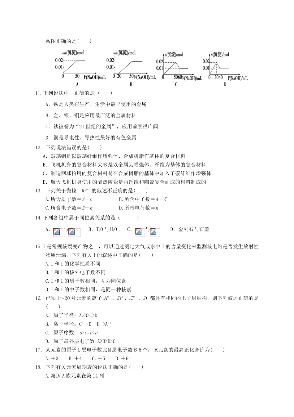 山东省济南市历下区高一化学下学期期中试题 文-人教版高一全册化学试题_第2页