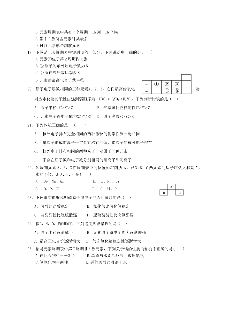 山东省济南市历下区高一化学下学期期中试题 文-人教版高一全册化学试题_第3页