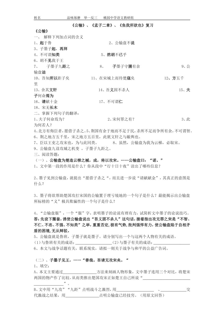 《公输》、《孟子二章》、《鱼我所欲也》复习_第1页