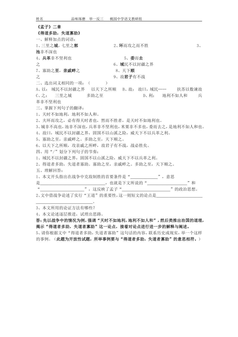 《公输》、《孟子二章》、《鱼我所欲也》复习_第3页
