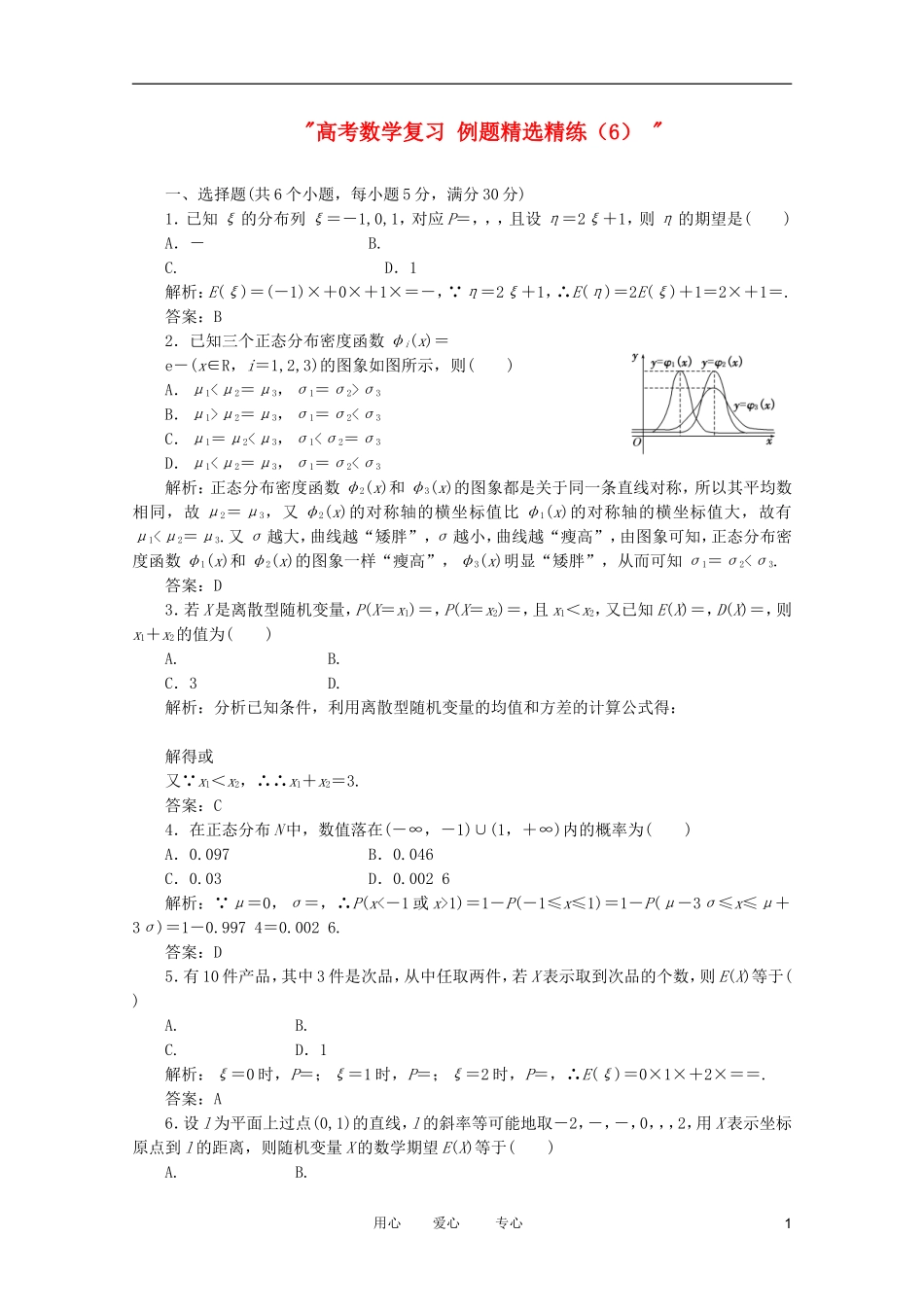 高考数学复习 例题精选精练（6） _第1页