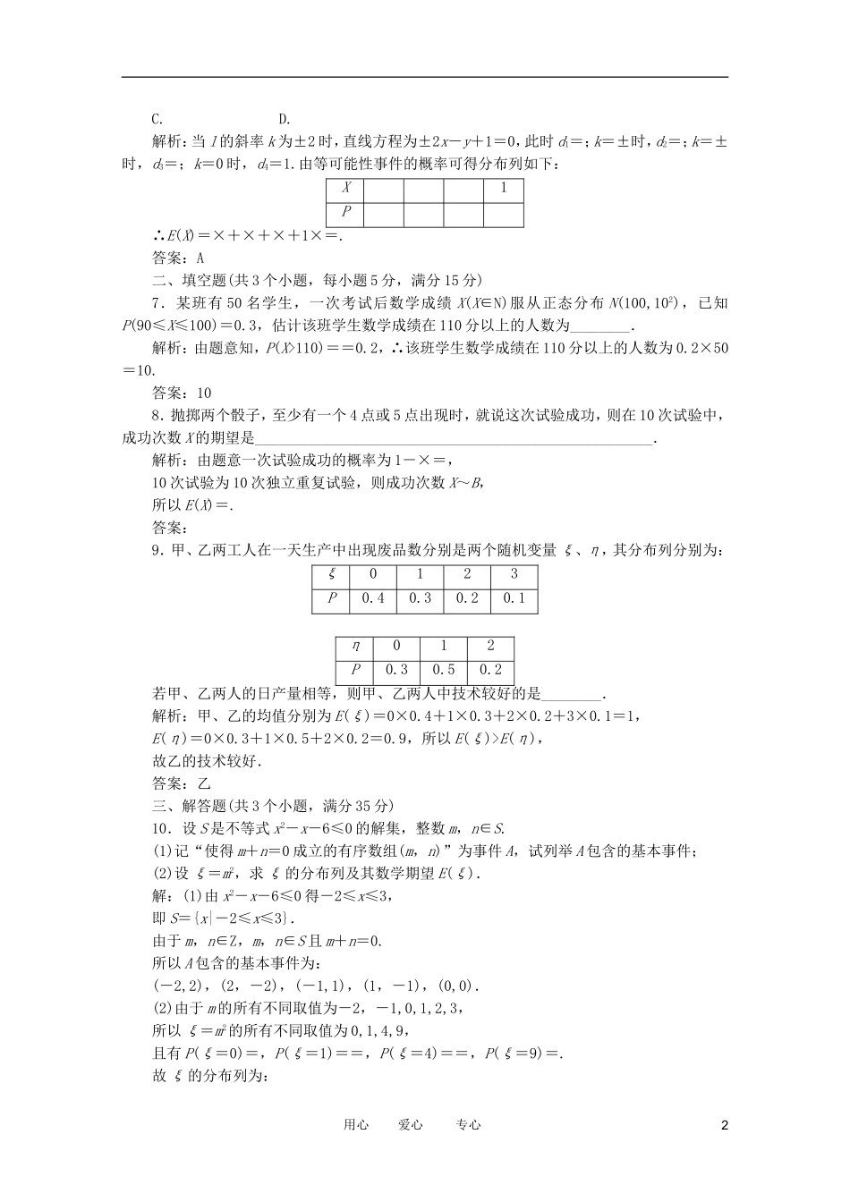 高考数学复习 例题精选精练（6） _第2页