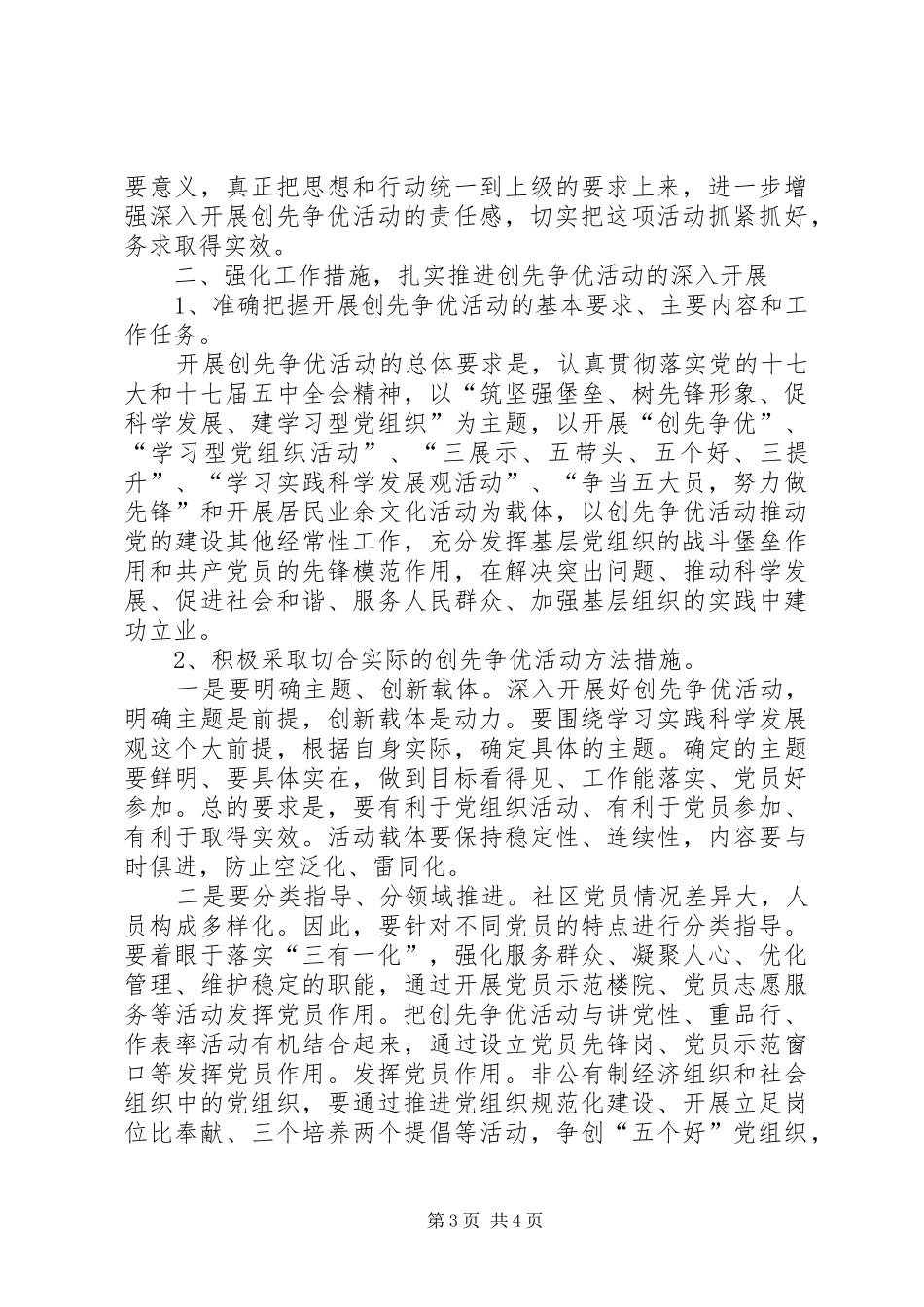 创先争优动员大会讲话发言稿_第3页