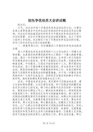 创先争优动员大会讲话发言稿