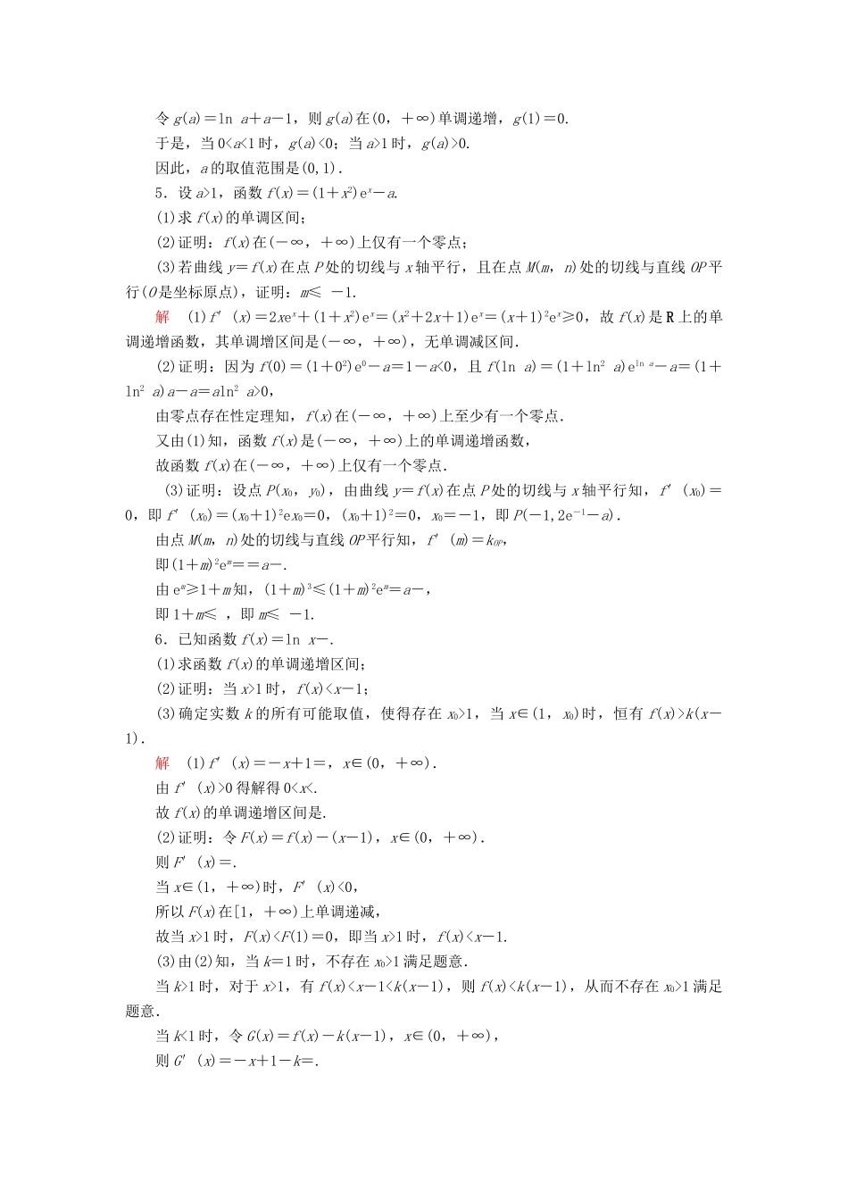 高考数学异构异模复习 第三章 导数及其应用 3.2.3 导数的综合应用撬题 文-人教版高三全册数学试题_第2页