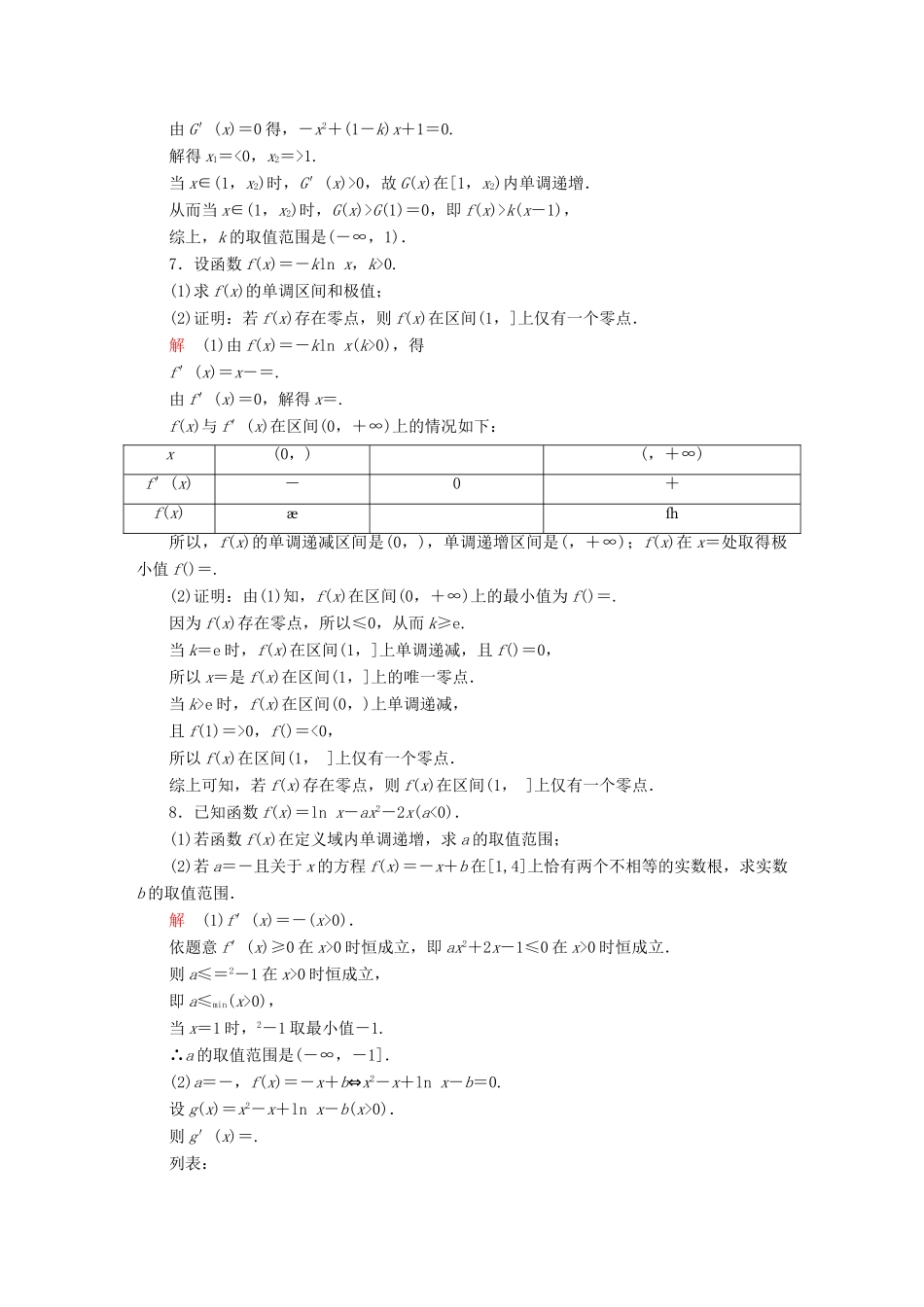 高考数学异构异模复习 第三章 导数及其应用 3.2.3 导数的综合应用撬题 文-人教版高三全册数学试题_第3页