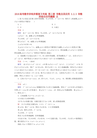高考数学异构异模复习 第三章 导数及其应用 3.2.3 导数的综合应用撬题 文-人教版高三全册数学试题