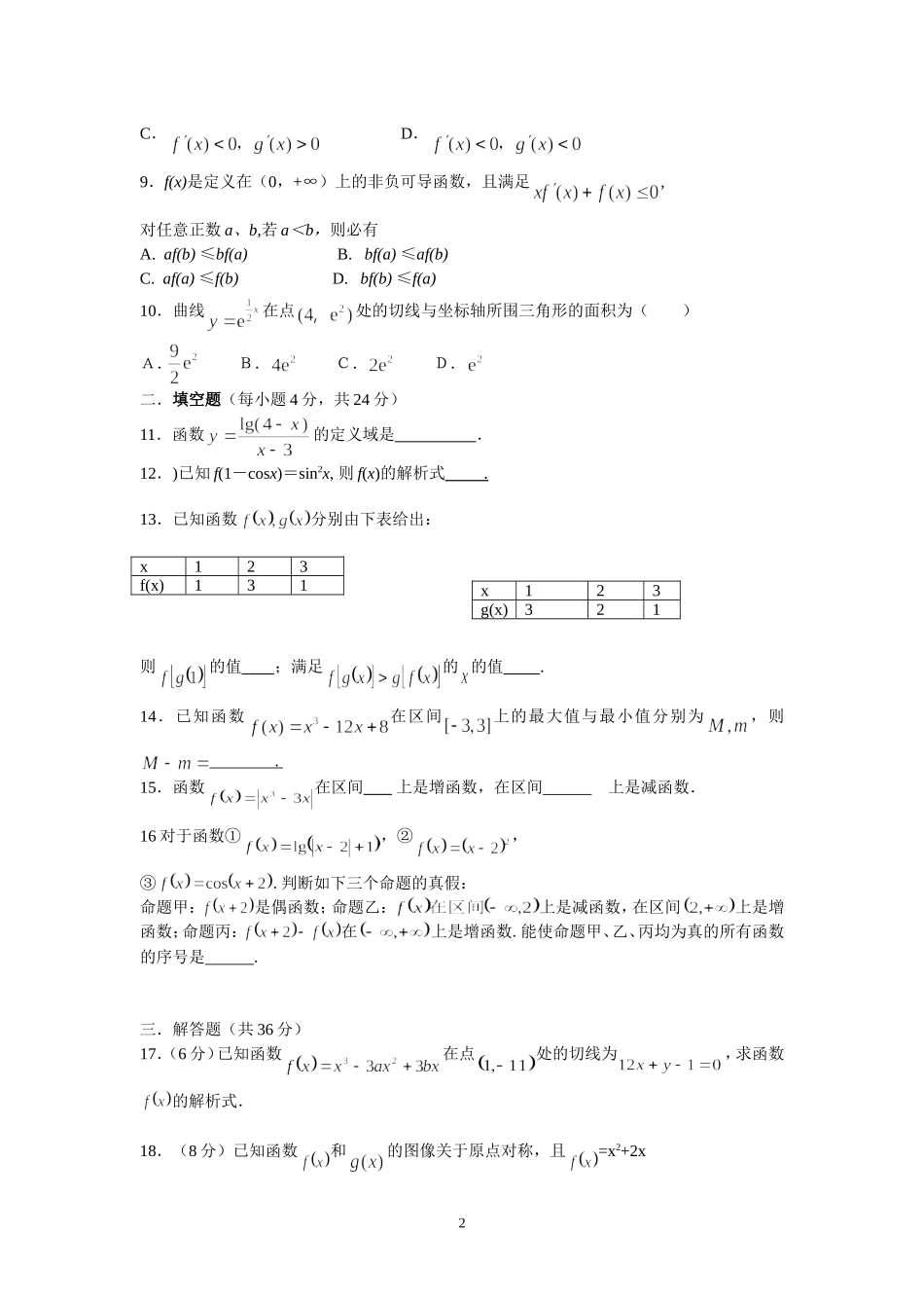 黄埭中学高三数学周练试卷1_第2页