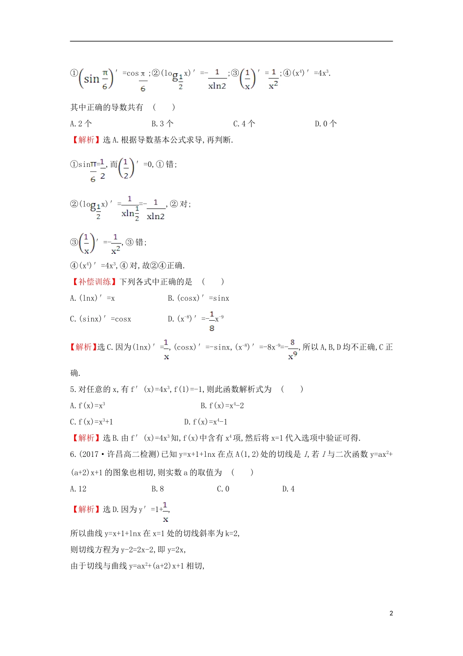 高中数学 第三章 导数及其应用 3.2.1 几个常用函数的导数与基本初等函数的导数公式课后提升训练（含解析）新人教A版选修1-1-新人教A版高二选修1-1数学试题_第2页