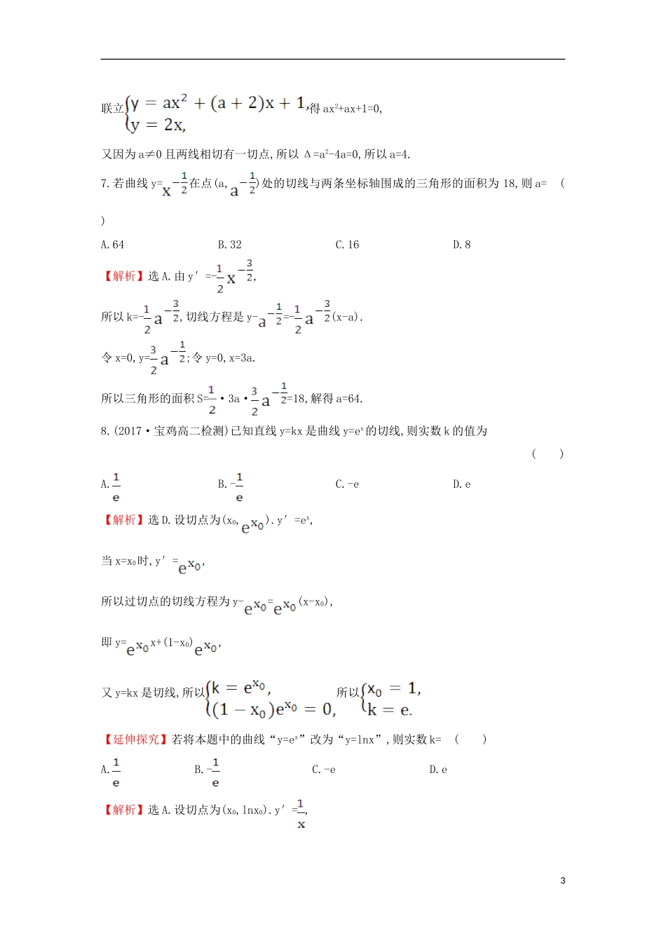 高中数学 第三章 导数及其应用 3.2.1 几个常用函数的导数与基本初等函数的导数公式课后提升训练（含解析）新人教A版选修1-1-新人教A版高二选修1-1数学试题_第3页