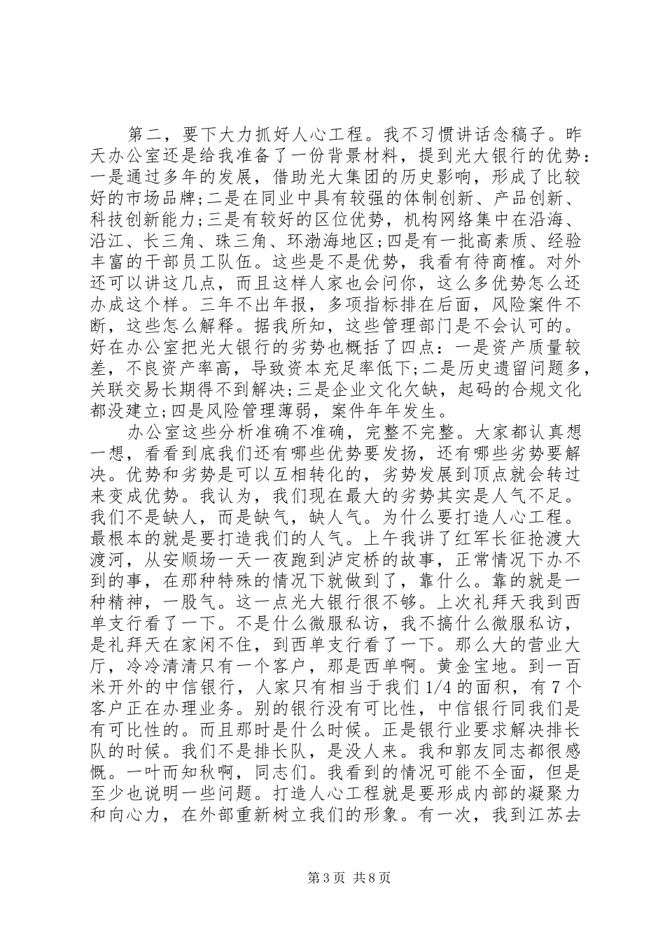 银行工作会议上的领导讲话发言稿_第3页