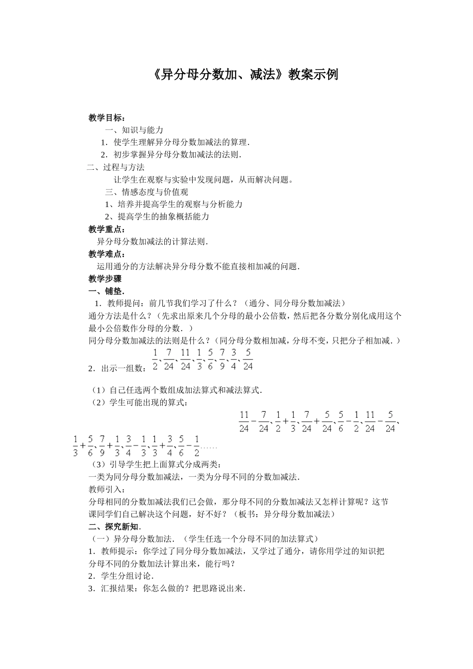 异分母加减法_第1页