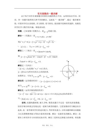 高考数学复习点拨 有关复数的一题多解