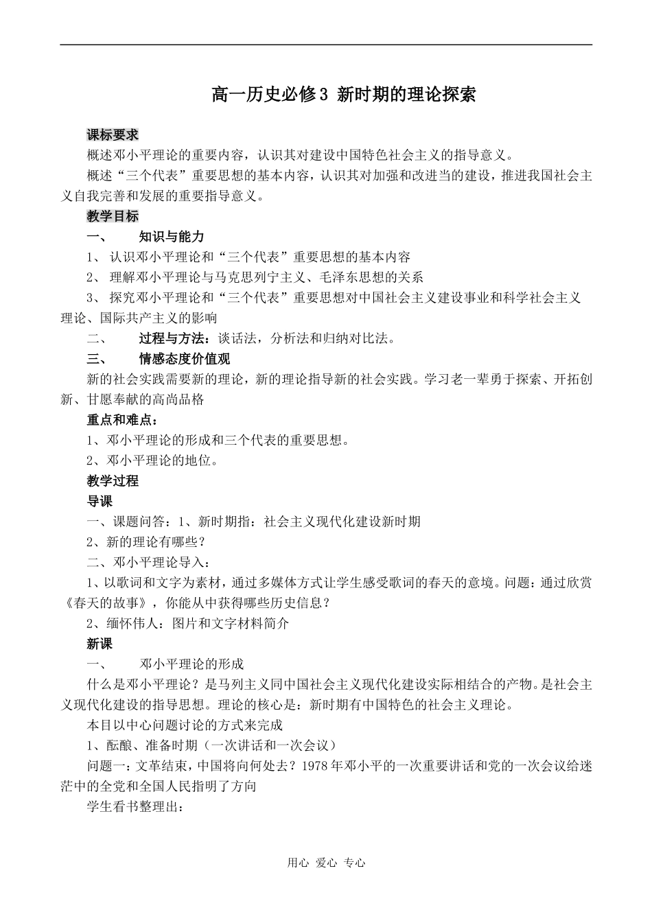 高一历史必修3 新时期的理论探索_第1页