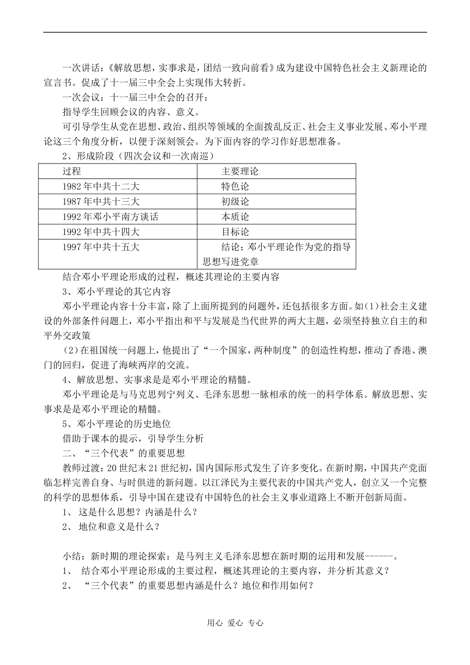 高一历史必修3 新时期的理论探索_第2页