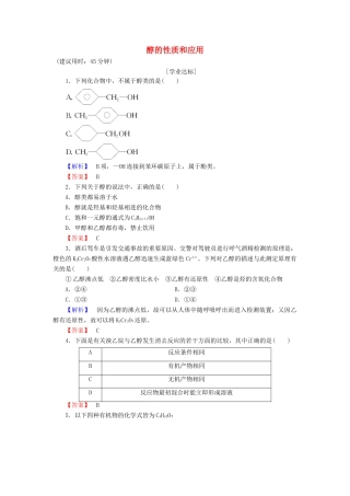高中化学 专题4 烃的衍生物 第2单元 醇酚（第1课时）醇的性质和应用学业分层测评 苏教版选修5-苏教版高二选修5化学试题