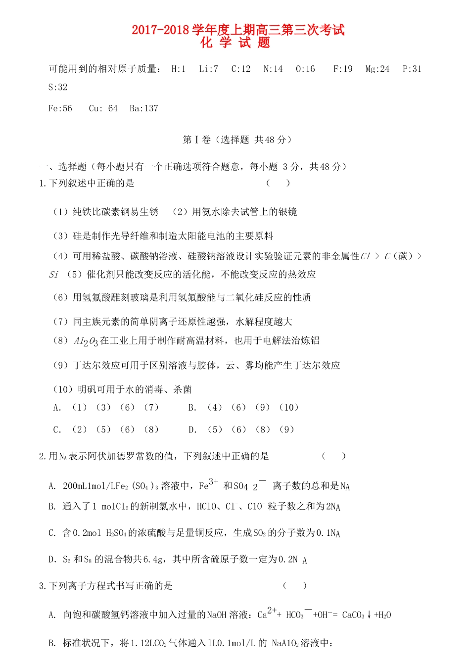 河南省扶沟县高三化学上学期第三次考试试题-人教版高三全册化学试题_第1页