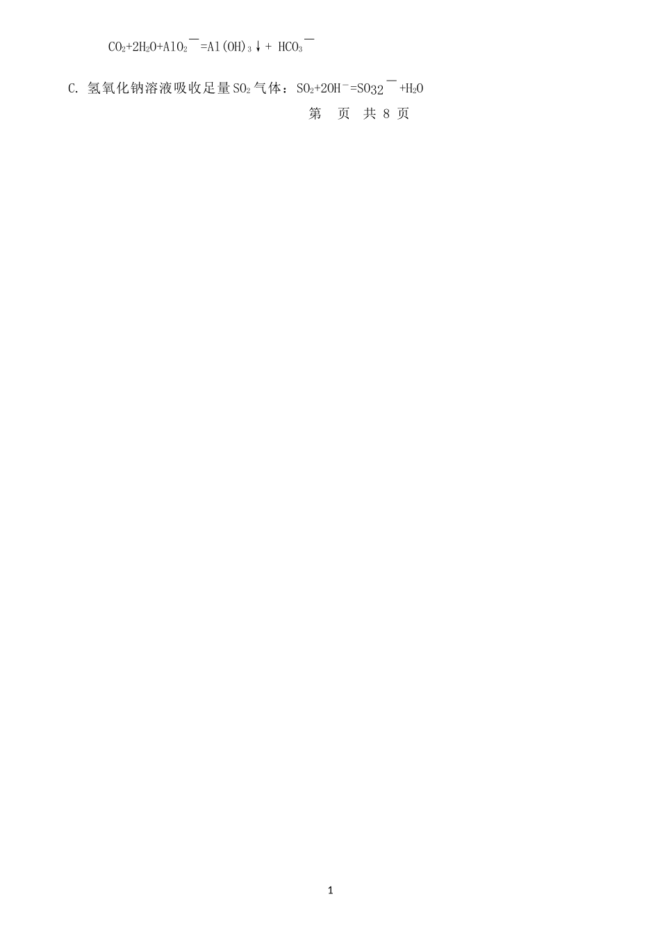 河南省扶沟县高三化学上学期第三次考试试题-人教版高三全册化学试题_第2页