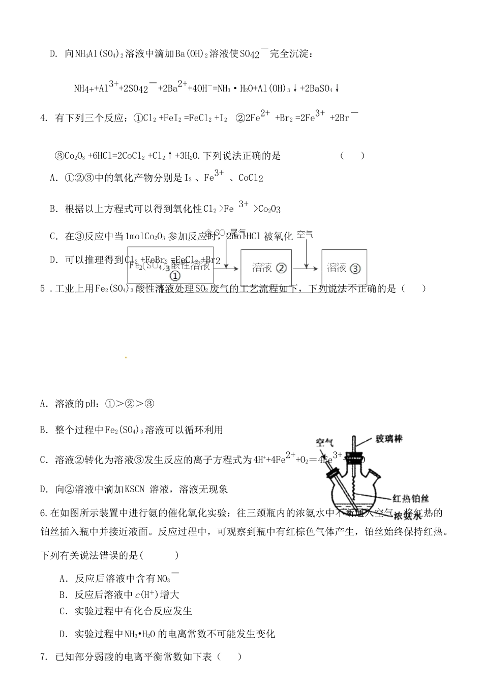 河南省扶沟县高三化学上学期第三次考试试题-人教版高三全册化学试题_第3页