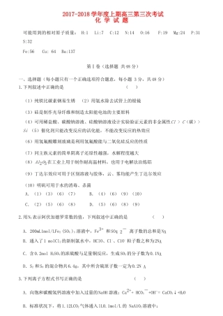 河南省扶沟县高三化学上学期第三次考试试题-人教版高三全册化学试题