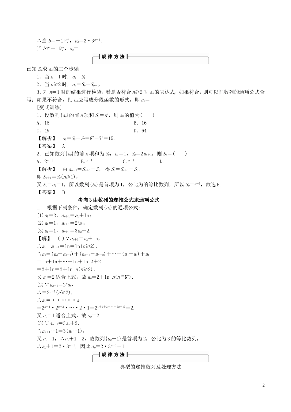 高考数学一轮复习 第五章 数列 5.1 数列的概念与简单表示法练习（含解析）-人教版高三全册数学试题_第2页