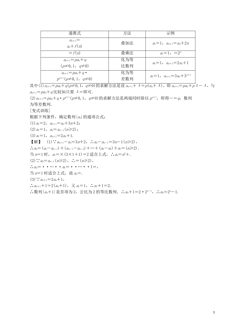 高考数学一轮复习 第五章 数列 5.1 数列的概念与简单表示法练习（含解析）-人教版高三全册数学试题_第3页