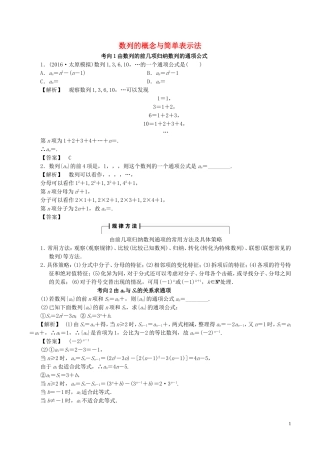 高考数学一轮复习 第五章 数列 5.1 数列的概念与简单表示法练习（含解析）-人教版高三全册数学试题