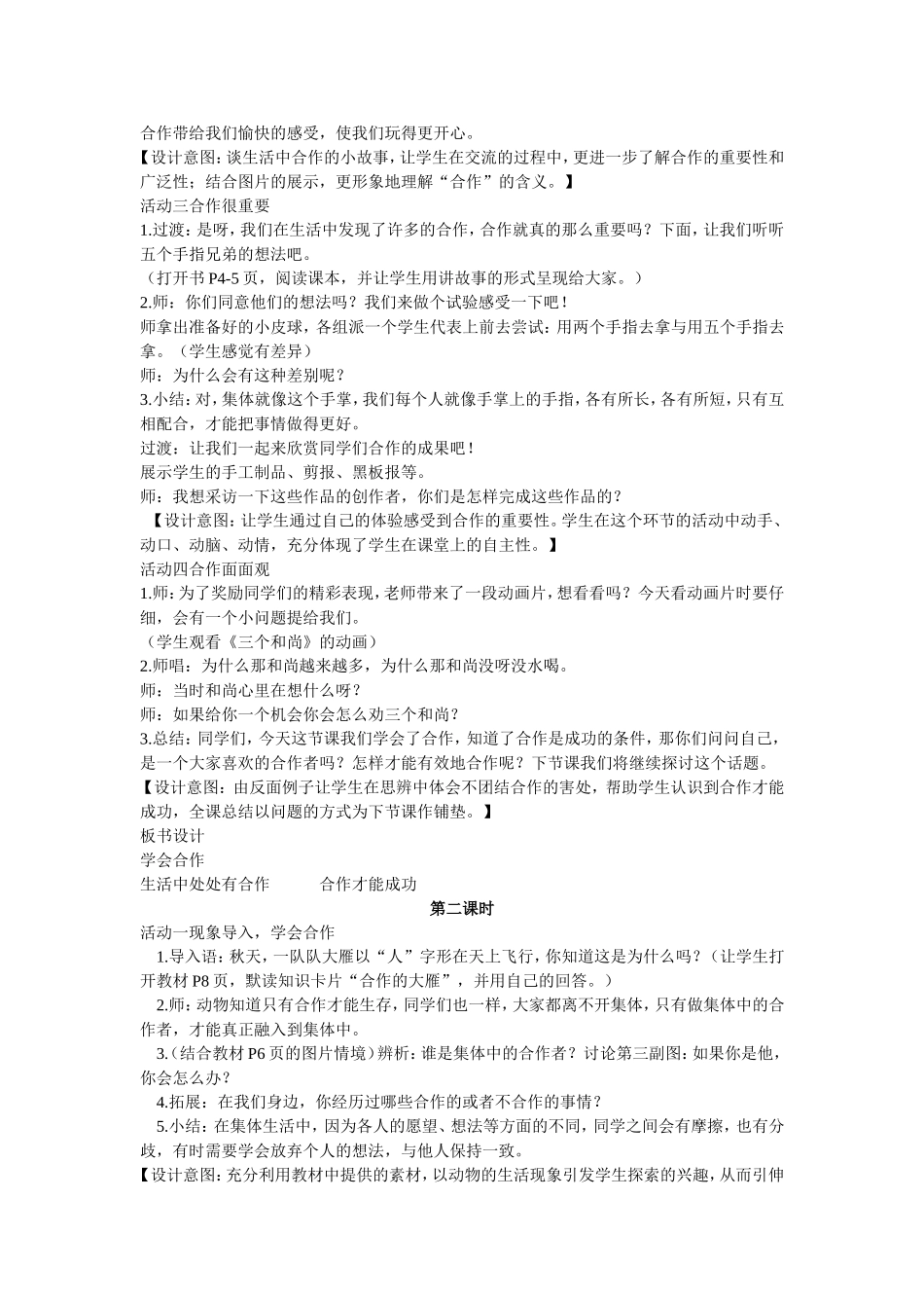 学会合作教学设计_第2页