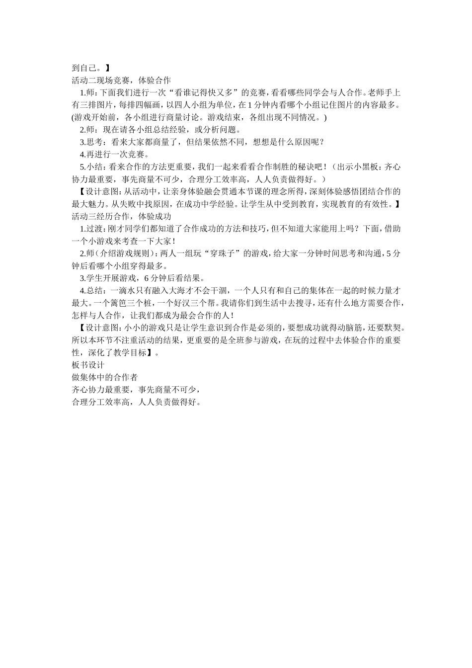 学会合作教学设计_第3页