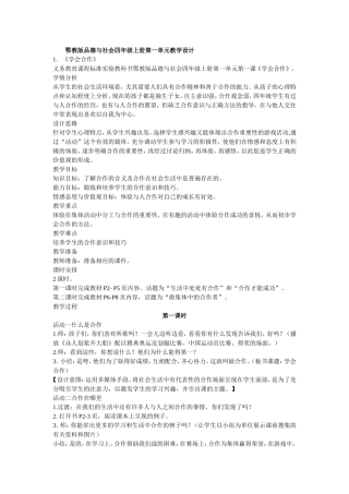 学会合作教学设计