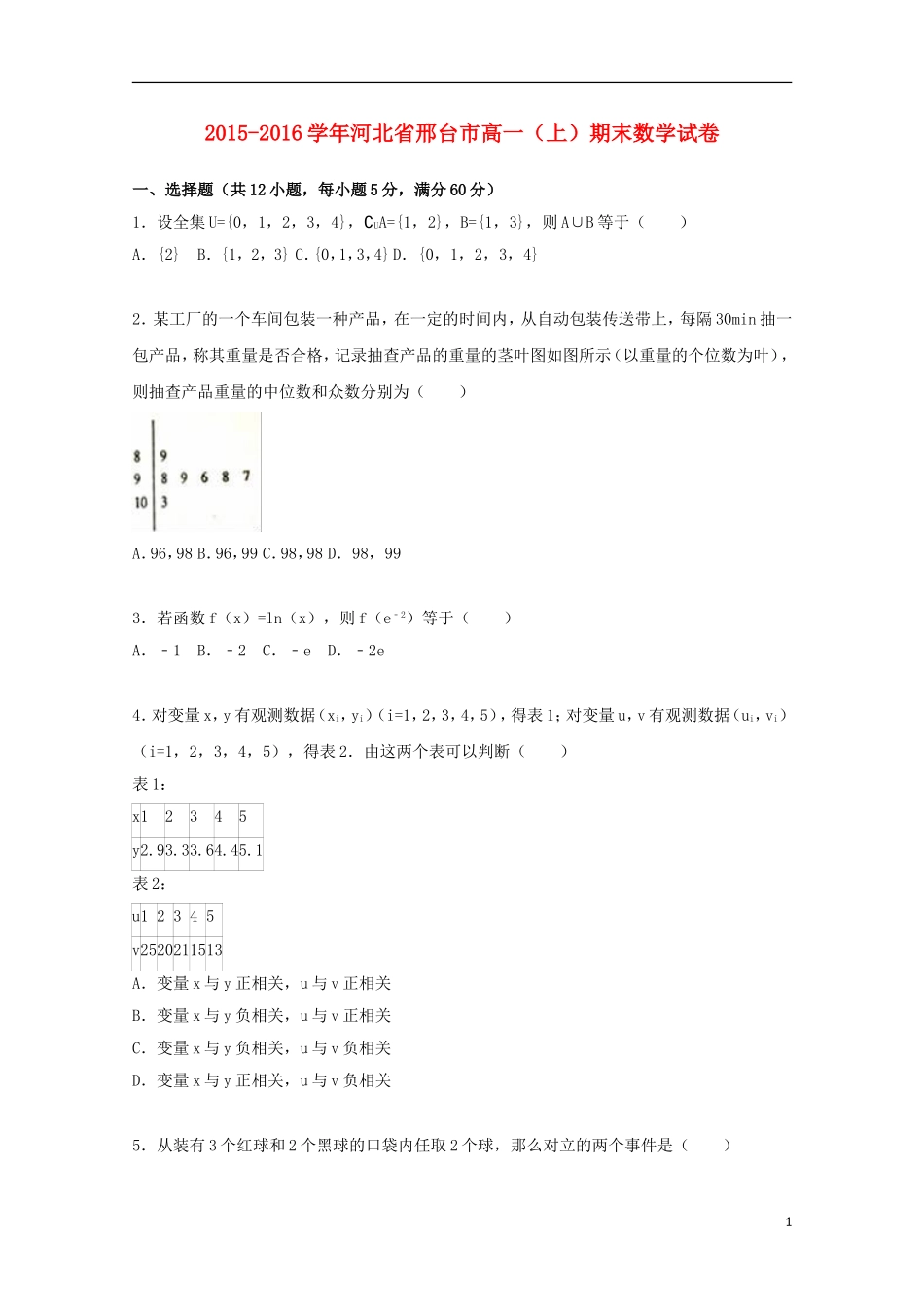 河北省邢台市高一数学上学期期末试卷（含解析）-人教版高一全册数学试题_第1页