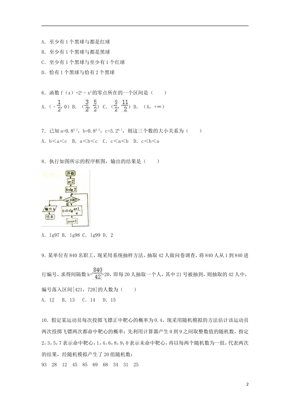 河北省邢台市高一数学上学期期末试卷（含解析）-人教版高一全册数学试题_第2页