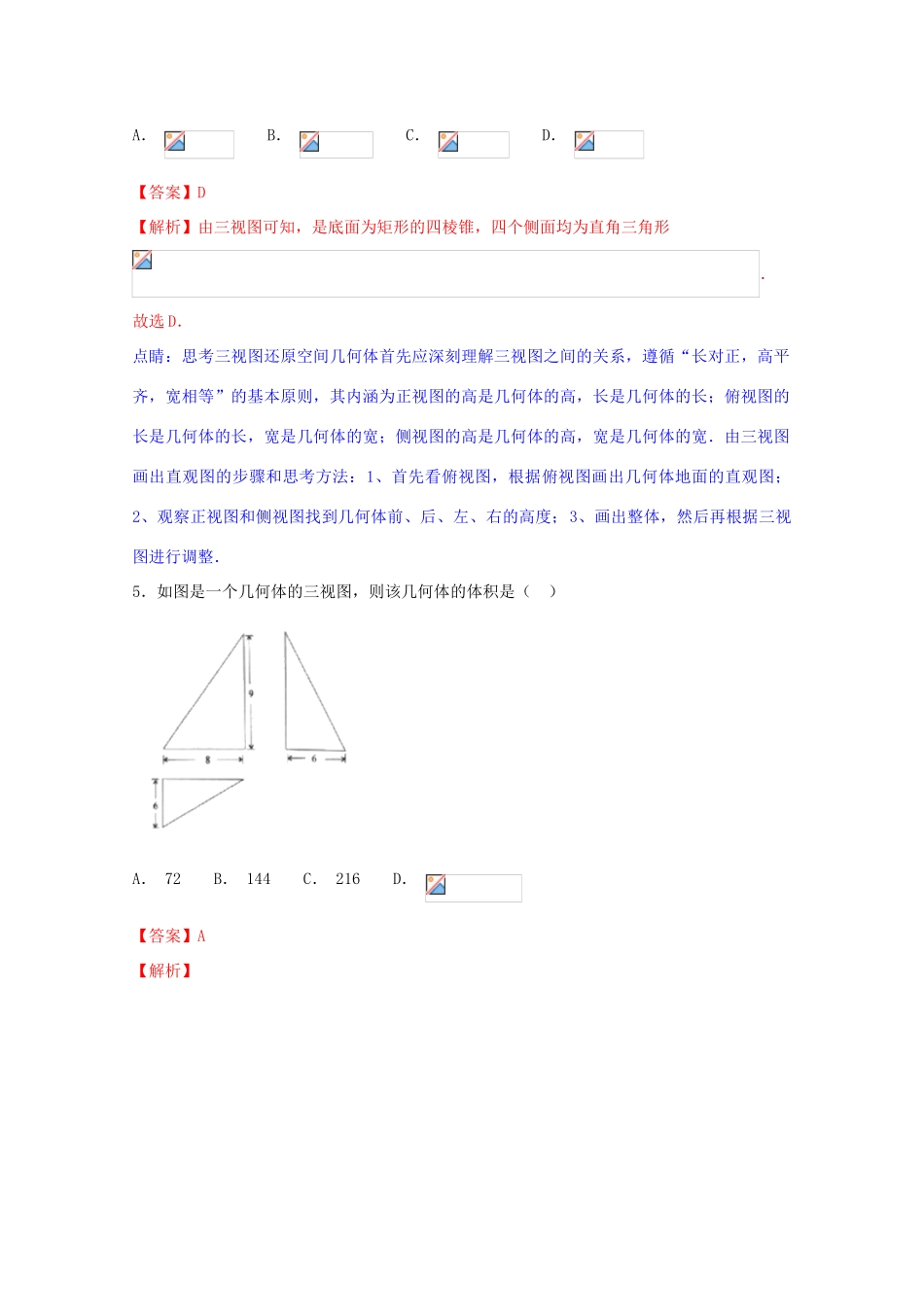 高考数学 专题17 三视图小题精练B卷（含解析）-人教版高三全册数学试题_第3页