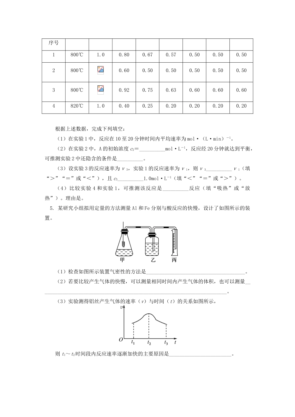 高中化学 专题2 化学反应速率与化学平衡 第一单元 化学反应速率 2 化学反应速率的测量同步练习 苏教版选修4-苏教版高一选修4化学试题_第2页
